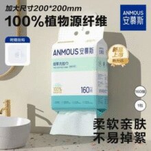 Anmous 安慕斯 悬挂抽取式超厚洗脸巾 20*20cm*160抽￥17.70 1.8折 比上一次爆料降低 ￥2.2