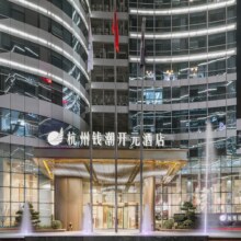 美团 开元大酒店 杭州钱潮开元酒店1晚+中晚商务餐2份+免費停车原价899元，现价439元