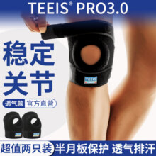 TEEIS德国护膝膝盖运动女男士专用夏天薄款盖炎关节痛登山篮爬楼羽毛球 可调节专业护膝 PRO3.0系列 标准码丨 适合80-170斤丨两只装59元