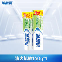 冷酸灵 晶盐爽白抗敏感牙膏清新口气护龈清洁口腔单支装店4.4元