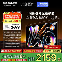酷开 创维K6 2025款 65英寸448分区Mini LED 1500nits 4+64G deepseek 一级能效 补贴电视65P6F2036.56元