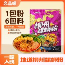恋品螺 柳州正宗螺蛳粉 300g*5袋7.4元（88vip全能卡5.4元、合1.08/包）