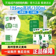 蒙牛 高钙纯牛奶原味250ml*16盒