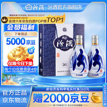 汾酒 青花20 53%vol 清香型白酒 500ml*2瓶710.1元