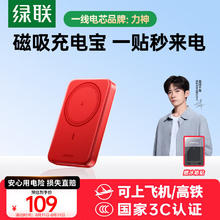 绿联易烊千玺同款【3C认证可上飞机】20W磁吸充电宝兼容MagSafe无线10000毫安移动电源适用华为/苹果83.39元