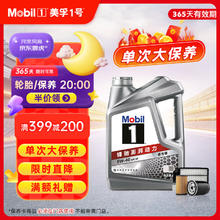 美孚 银美全合成机油 5W-40机油4L+机滤+空调滤+空气滤+工时 大保养套装249元