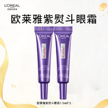 L'OREAL PARIS 欧莱雅（L'OREAL）紫熨斗眼霜三代全脸淡纹玻尿酸淡化黑眼圈 7.5ml*214.95元（需买2件，需用券）