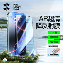 闪魔 适用苹果16ProMax钢化膜新款