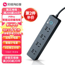 贝锐向日葵 P1pro排插智能插线板69.25元（需买2件，需用券）