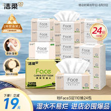 京东PLUS：洁柔 Face系列 抽纸 3层110抽24包