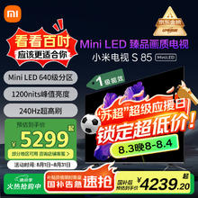 小米 Xiaomi S Mini系列 L85MA-SPL 液晶电视 85英寸 4K券后3999.2元