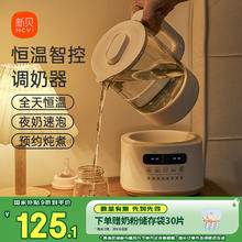 新贝 婴儿恒温调奶器家用智能保温热水壶烧水冲奶泡奶机暖奶温奶器