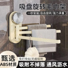 吸盘厨房抹布架 置物架毛巾架4.8元（需领券）