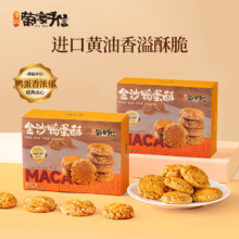 7日0点：葡家 鸭蛋酥香脆中式糕点 12g*14枚 *1盒