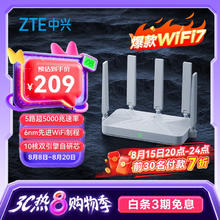 中兴 巡天 BE5100 千兆双频无线家用路由器 WiFi7