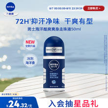 NIVEA MEN 妮维雅男士 海洋酷爽爽身走珠液 50ml