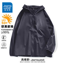 有券的上：真维斯 男士户外防晒衣券后14.9元