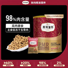 弗列加特 猫主食冻干 鸡肉味