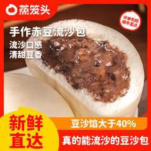蒸笼头 半成品豆沙包 200g*6袋