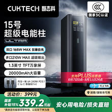 酷态科 15号 Ultra 移动电源 黑骑士 20000mAh 210W