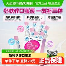 伊可新 多种矿物质钙铁锌口服液10mlx10儿童宝宝补钙铁葡萄糖酸锌