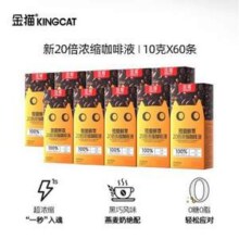 Kingcat Coffee 金猫咖啡 现磨鲜萃20倍超浓缩咖啡液10g*60条 赠鲜萃小金罐22.4g*2罐