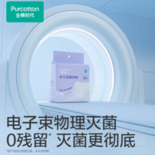 加厚100%长绒棉面料！Purcotton 全棉时代 女士灭菌纯棉一次性内裤10条装￥20.06 3.5折