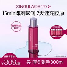 SINGULADERM 圣歌兰胶原智慧精华水 150ml+赠30ml*5券后309元