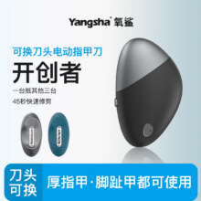 氧鲨【朱丹同款】电动指甲刀全自动手脚两用修甲器电动磨甲器54元（需领券）