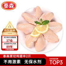 Tyson 泰森 鸡翅中 1kg（3件赠泰森美拉德脆汁手枪腿540g）