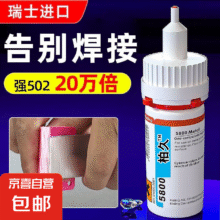 5800强力胶水 速干万能手工陶瓷木材石材金属玻璃补鞋胶水30克一瓶修补万能胶502 京东物流配送  5800强力焊接胶水10克*1瓶量少2.5元（需领券）