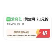促销活动：京东PLUS 特权星期五 1元抢爱奇艺月卡电影票买一送一等