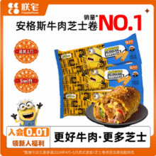朕宅 安格斯牛肉芝士/鲜虾滑蛋/车达鸡肉培根卷 120g*5个新低51.62元包邮（10.3元/件）