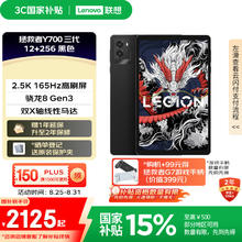 联想拯救者 Y700 2025 8.8英寸平板电脑（2560x1600、骁龙8 Gen3、12GB、256GB、WiFi版、碳晶黑）券后1529.15元