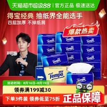 88VIP会员：得宝 Tempo 经典无香系列 抽纸 90抽16包