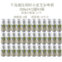 千岛湖啤酒 比利时小麦艾尔啤酒精酿原浆 500ml*12*3箱（共36瓶）