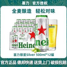 Heineken 喜力 星银 silver500mL罐箱装 500mL 12罐券后57元
