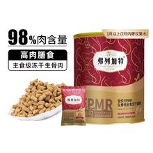 弗列加特 FPMR全价冻干生骨肉猫粮 480g 全阶段 鸡肉味券后99元