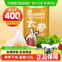 88VIP会员：洁成 背心式保鲜袋 35CM*30CM*400只14.15元