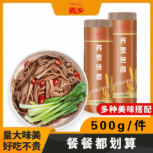 麦乡（M’SUN）荞麦挂面正宗龙须面杂粮乔麦粗粮面条轻食代餐苦荞面批发 【粗粮健康】荞麦挂面500g*17.9元