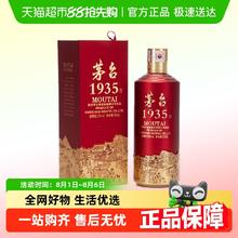 茅台 MOUTAI 1935 53%vol 酱香型白酒670元