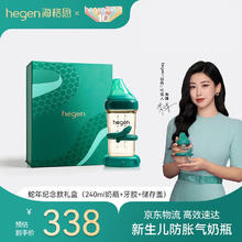 hegen 海格恩奶瓶3-6个月240ml蛇年纪念款