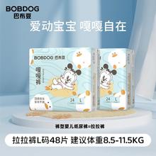 88VIP会员：巴布豆 嘎嘎裤拉拉裤L48/XL44