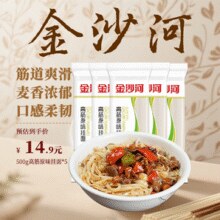 金沙河 高筋龙须原味挂面500g*5包￥13.80 6.9折 比上一次爆料上涨 ￥1.9