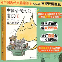 京东PLUS：《中国古代文化常识：古人的生活》（漫画版）35.88元