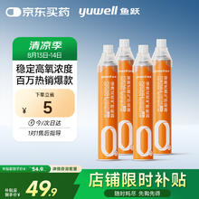 国家补贴：鱼跃 氧气瓶便携式氧气罐 孕妇老人家用吸氧气袋氧气呼吸器高反应急旅游氧气包单瓶1400ml 四瓶组合装