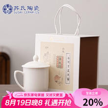 苏氏陶瓷 SUSHI CERAMICS）羊脂玉办公杯水杯会议杯礼盒装J086734.1元