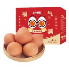 正大叶黄素鲜鸡蛋30枚无抗无沙门氏菌鸡蛋1.68kg整箱礼盒包装