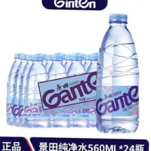 10点:景田 饮用纯净水560ml*24瓶15.41元+淘金币