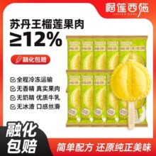 【满20件包邮】榴莲西施苏丹王榴莲雪糕榴莲冰淇淋牛奶冰棍福利季69.8元拍20（需领券，合3.49元/件）